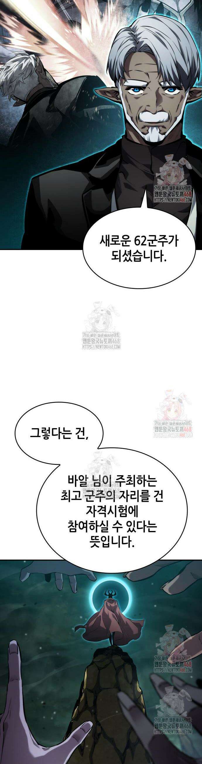 나 혼자 특성빨로 무한 성장 135화 15