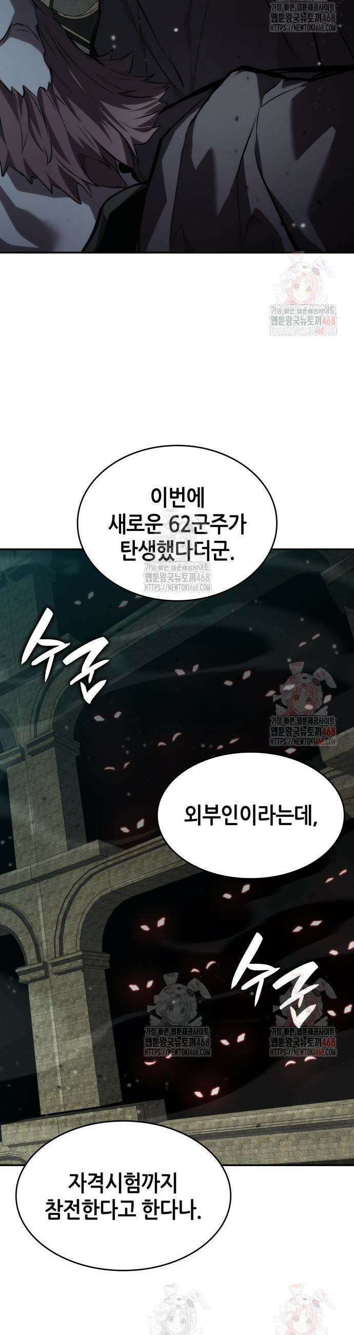 나 혼자 특성빨로 무한 성장 135화 22