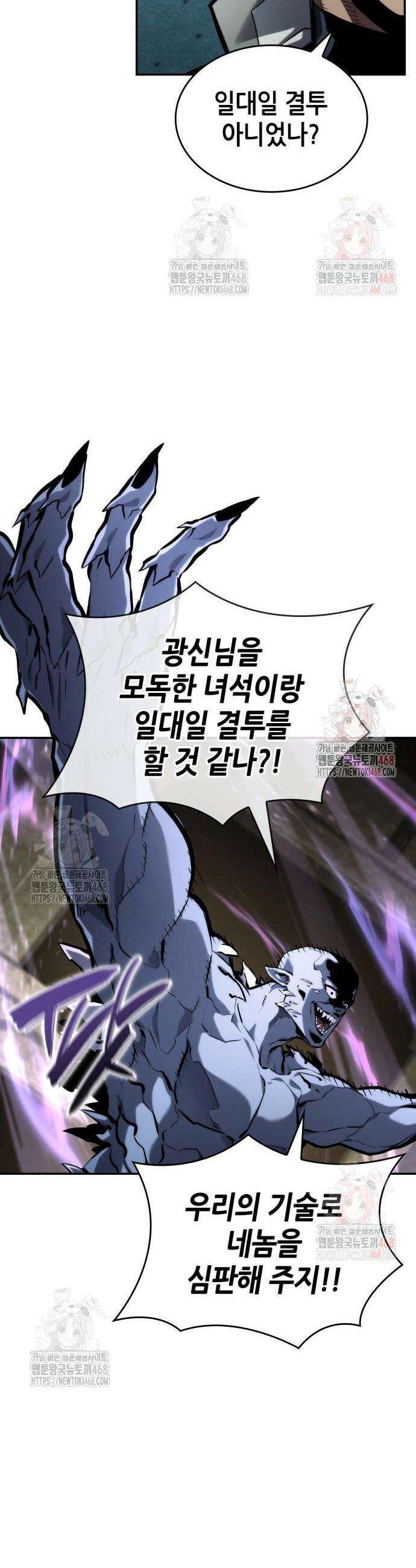 나 혼자 특성빨로 무한 성장 135화 31
