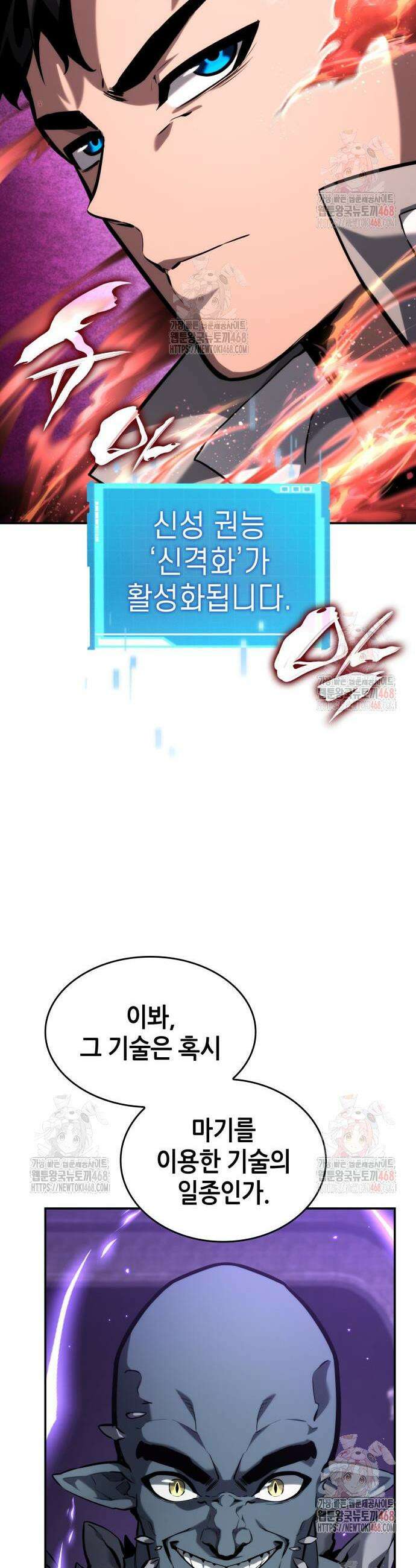 나 혼자 특성빨로 무한 성장 135화 35
