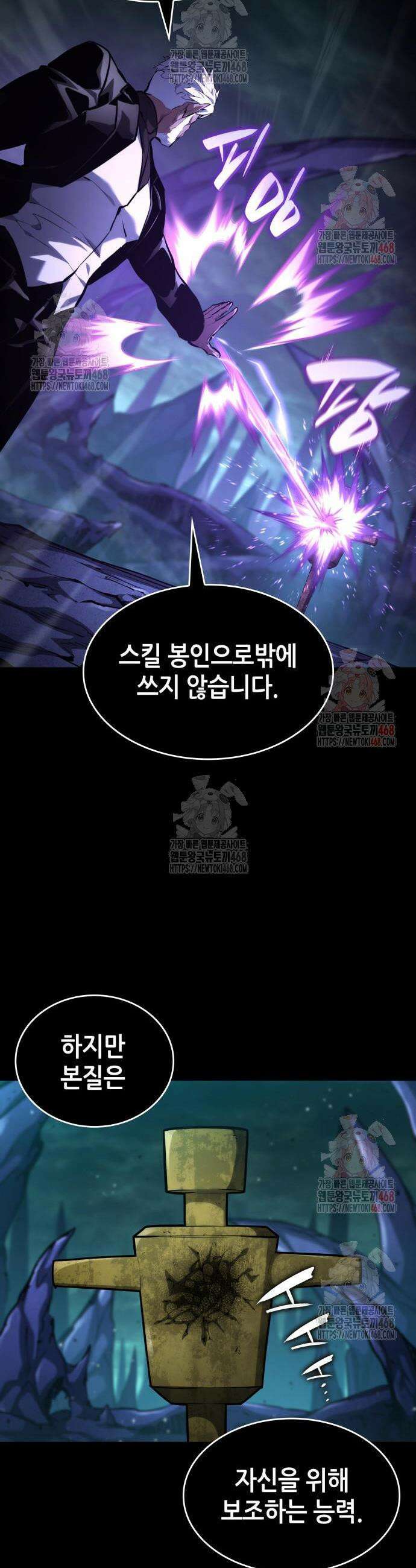 나 혼자 특성빨로 무한 성장 135화 41