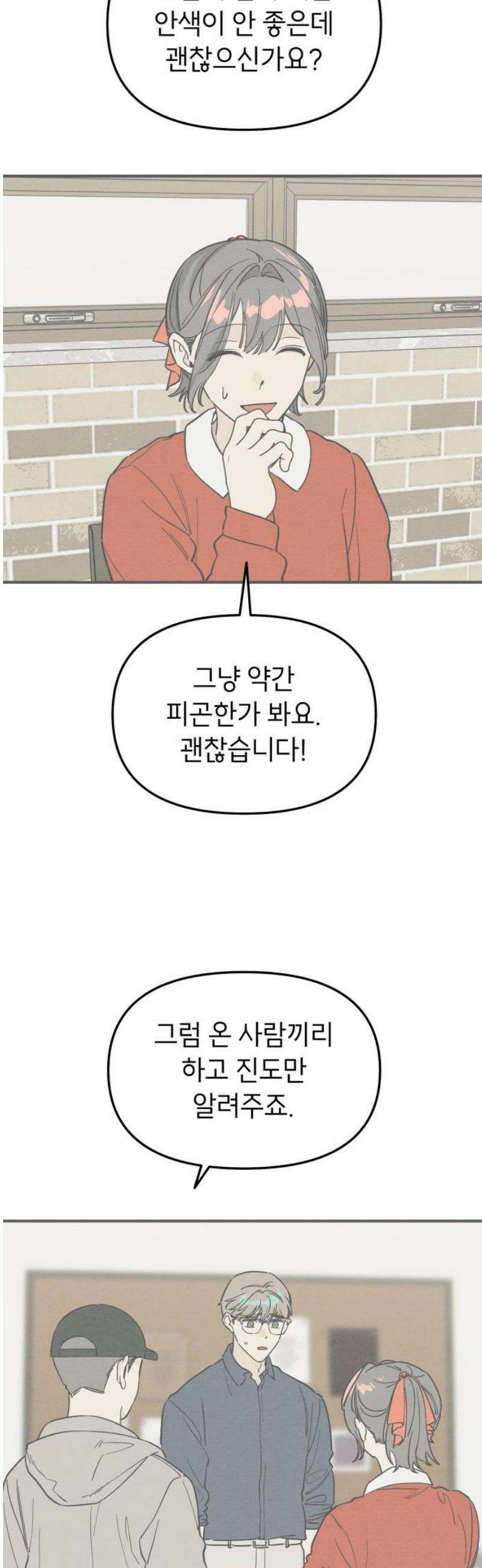 숭늉버블티 32화 3