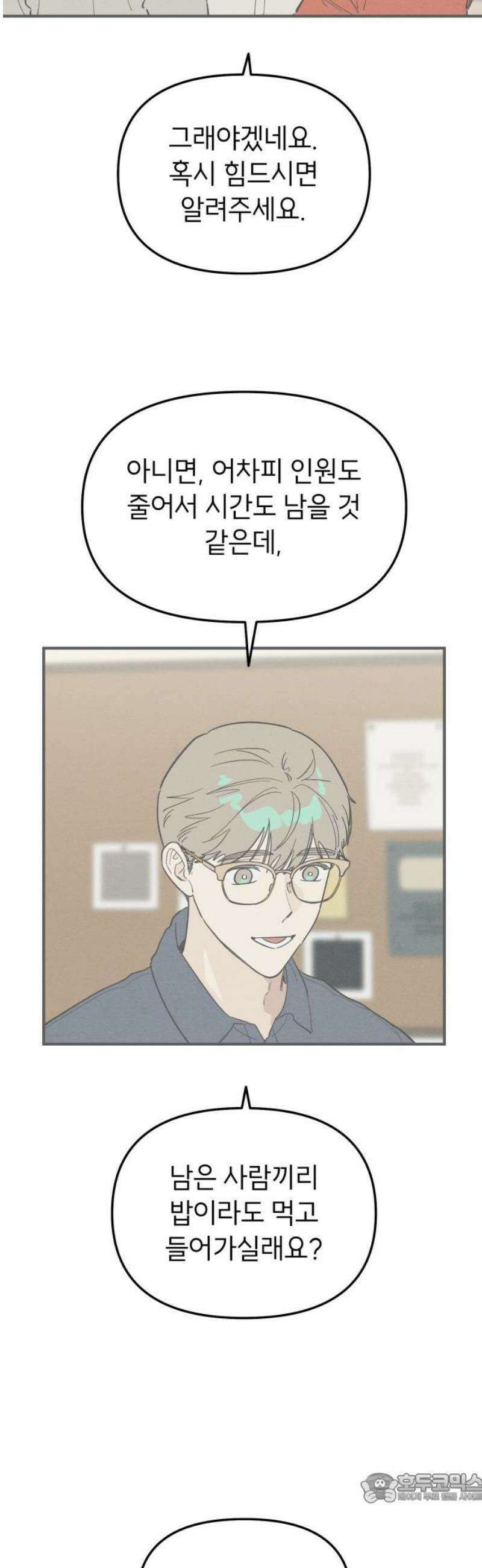 숭늉버블티 32화 4