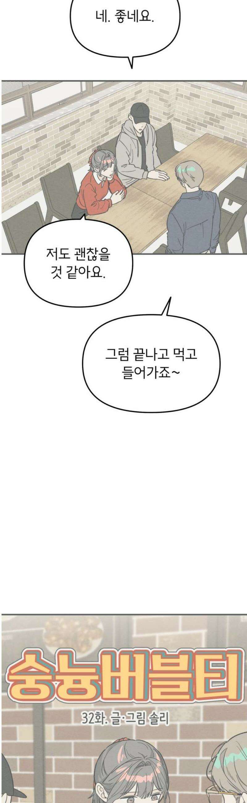 숭늉버블티 32화 5