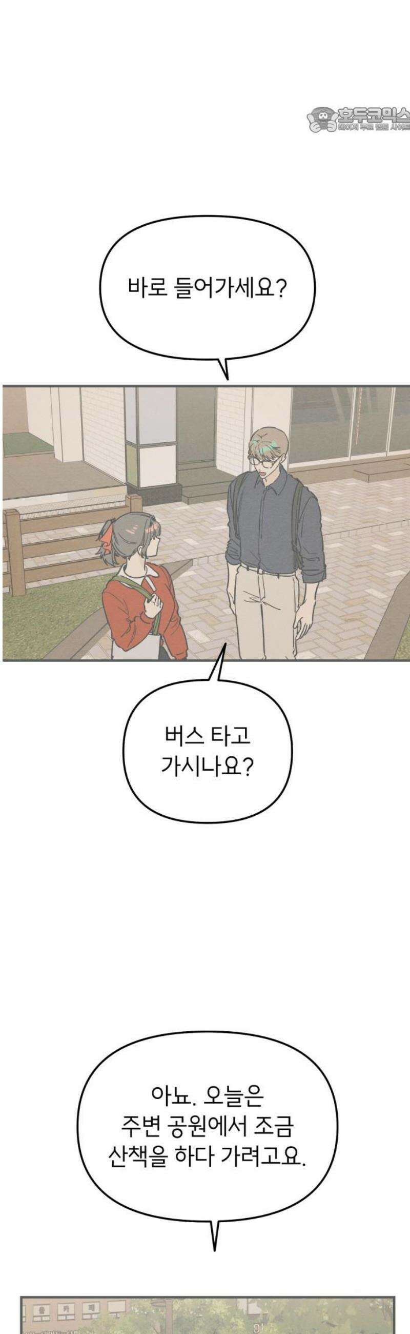 숭늉버블티 32화 7
