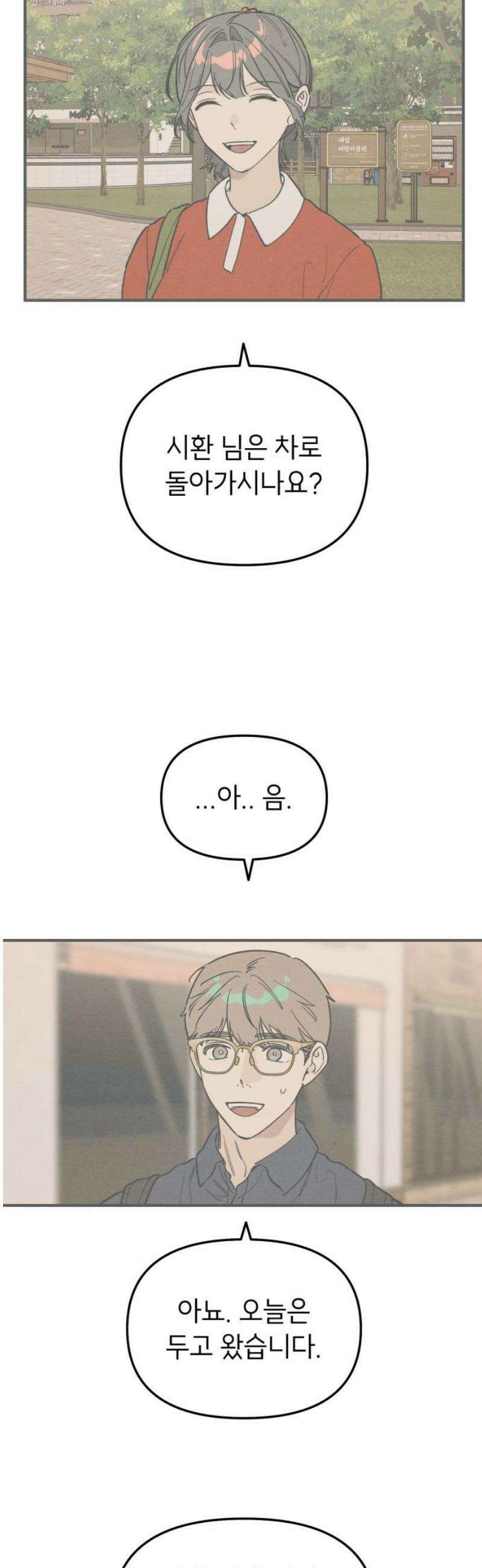 숭늉버블티 32화 8