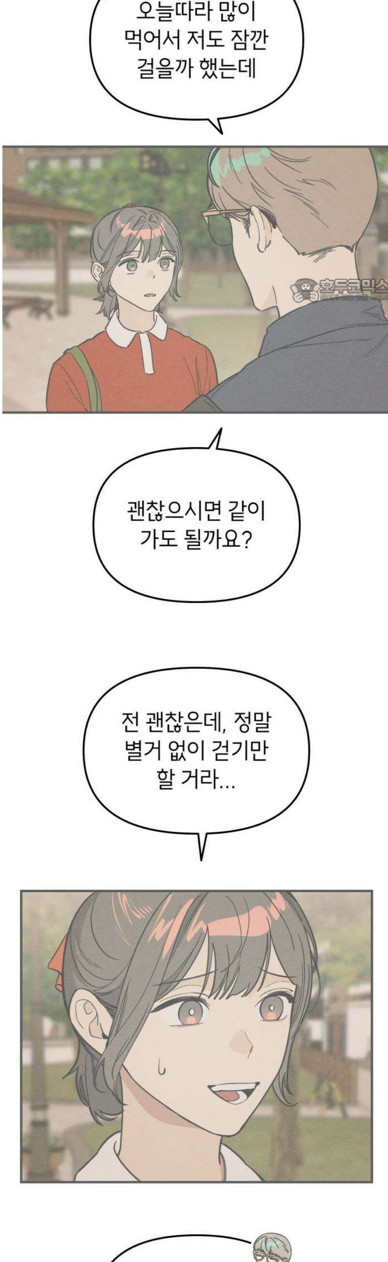 숭늉버블티 32화 9