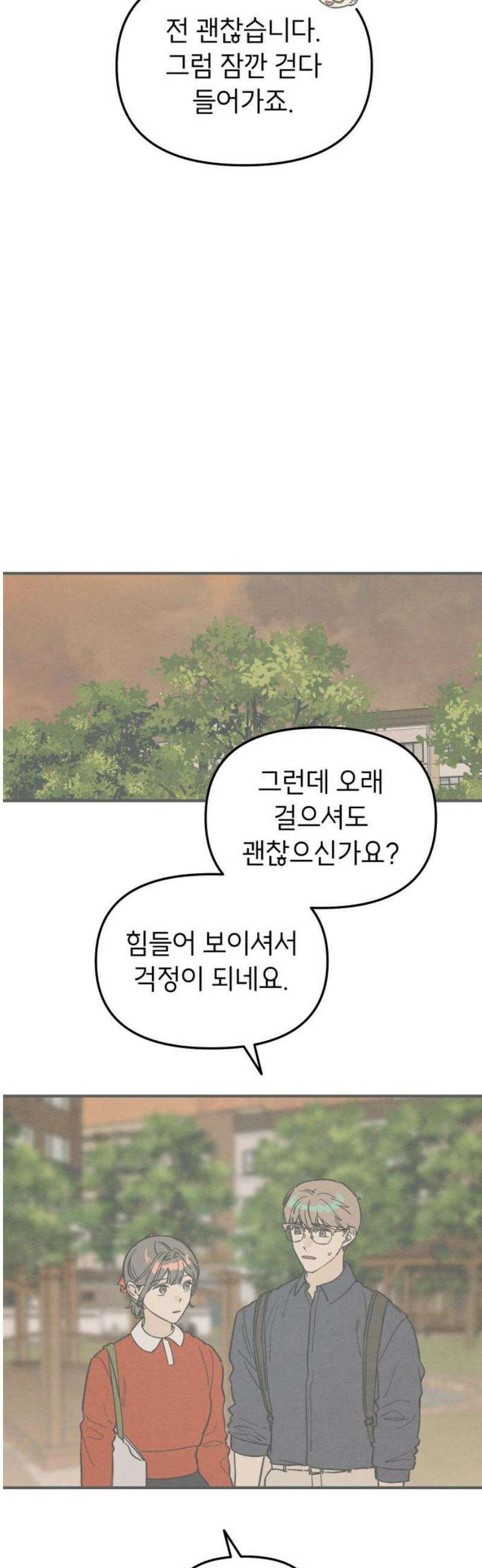 숭늉버블티 32화 10