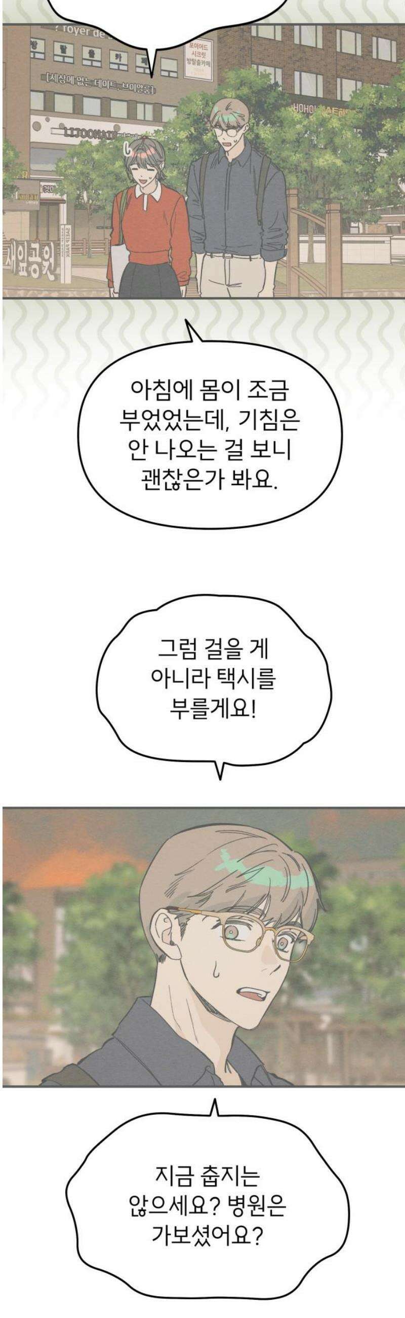 숭늉버블티 32화 12