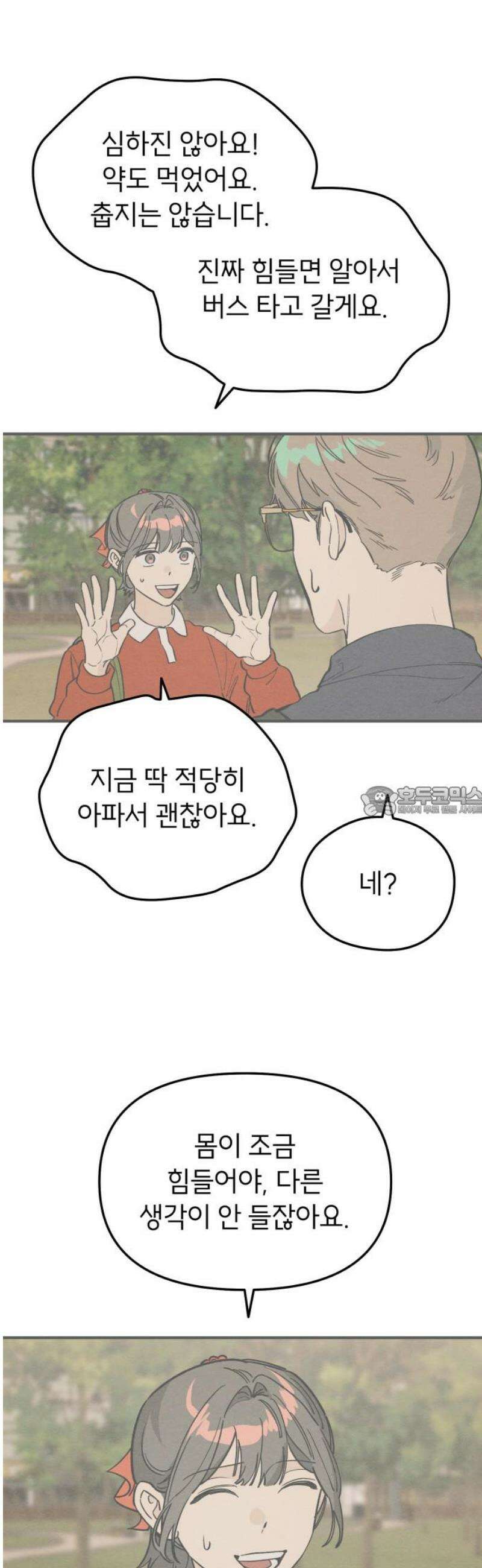 숭늉버블티 32화 13