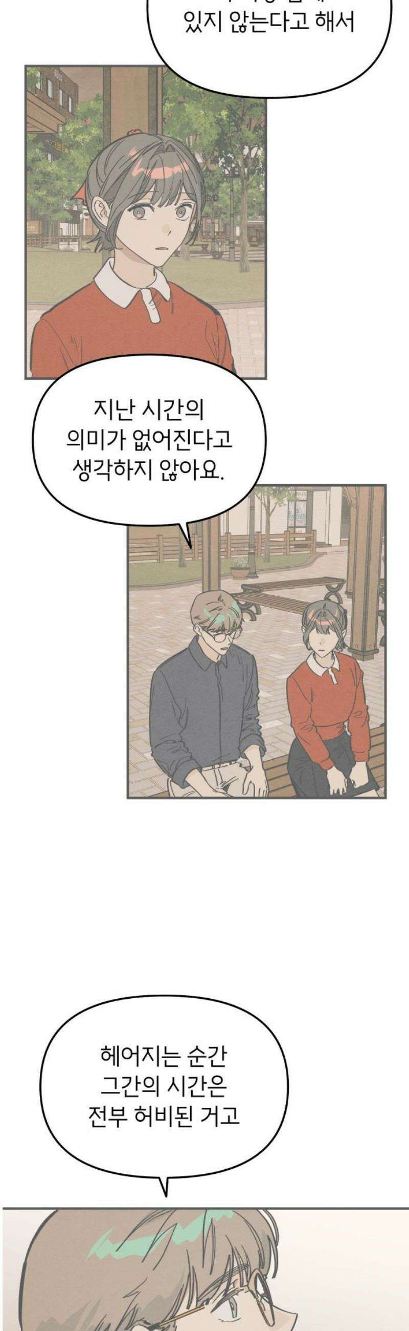 숭늉버블티 32화 25