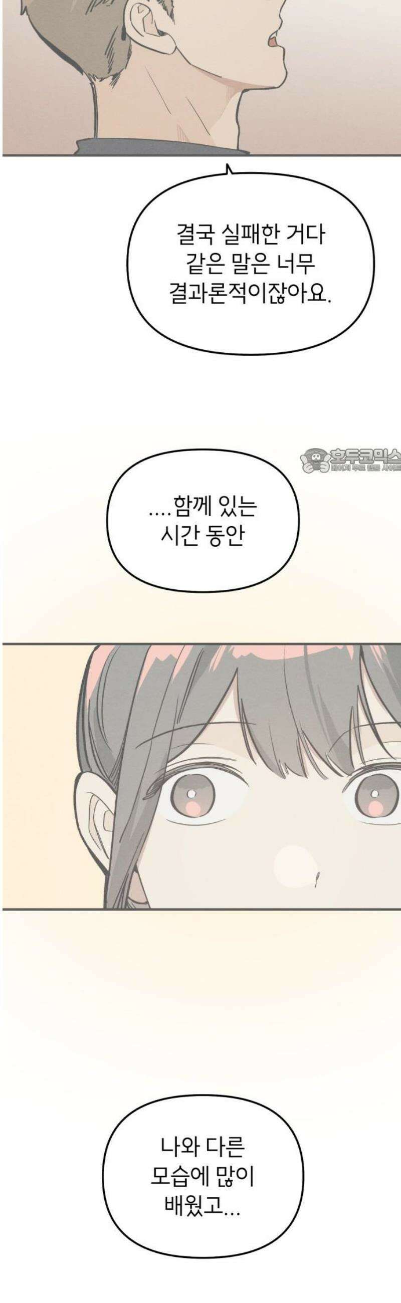 숭늉버블티 32화 26