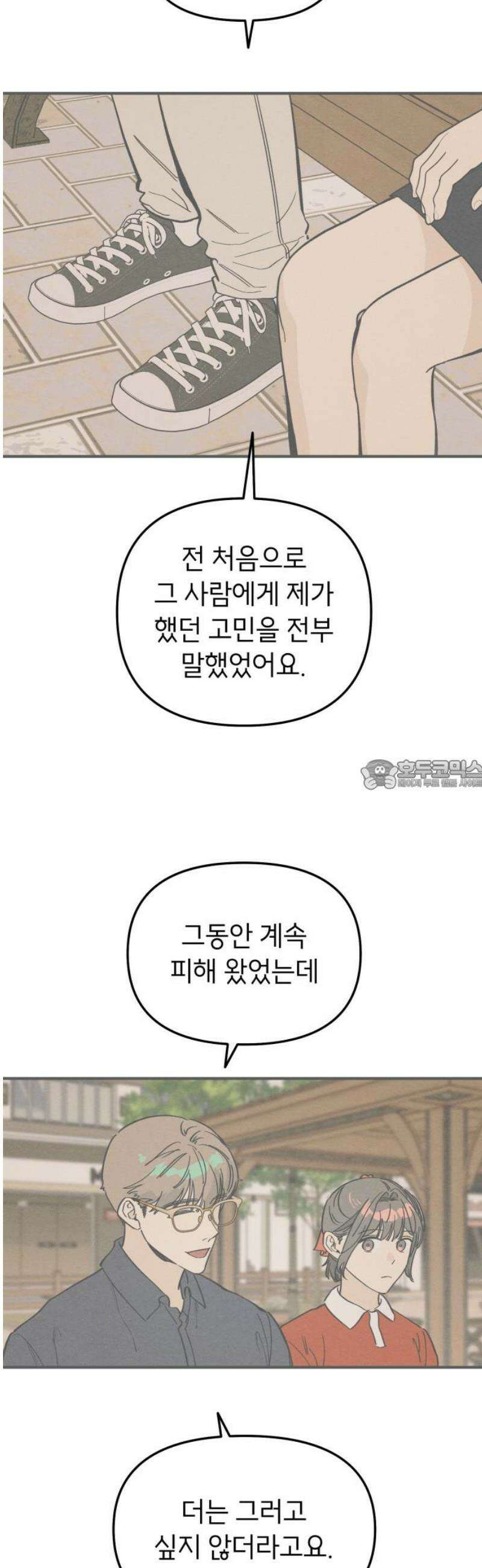 숭늉버블티 32화 28