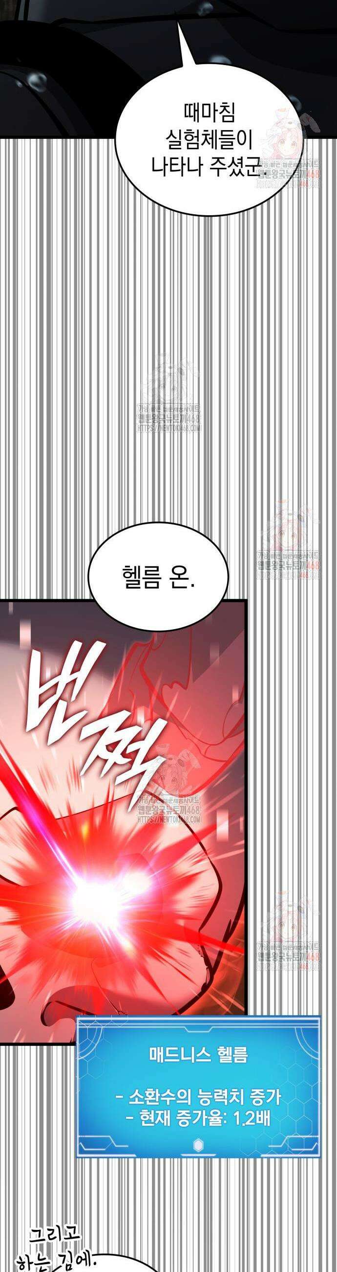 솔플의 제왕 11화 12