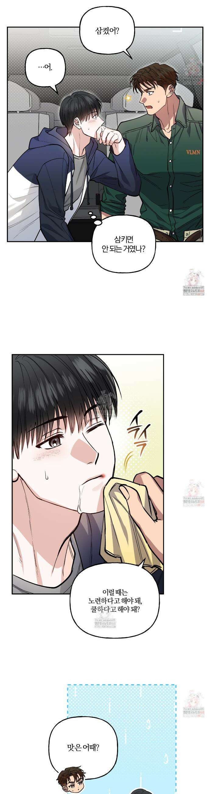 하프라인 17화 16