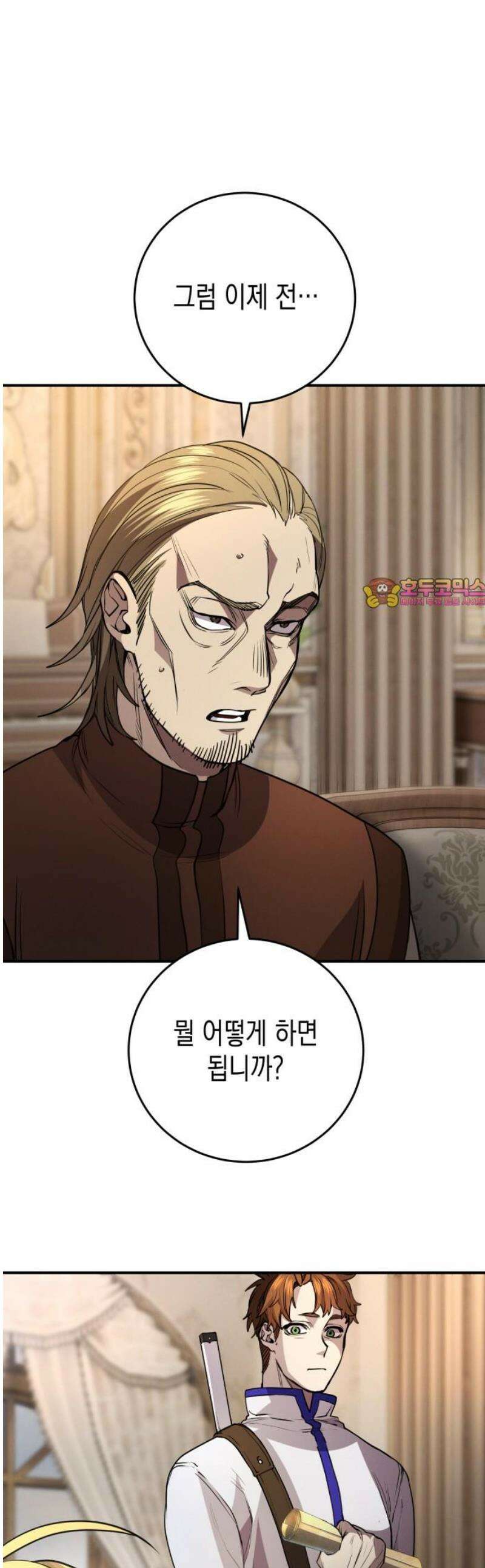 게임마스터 36화 1