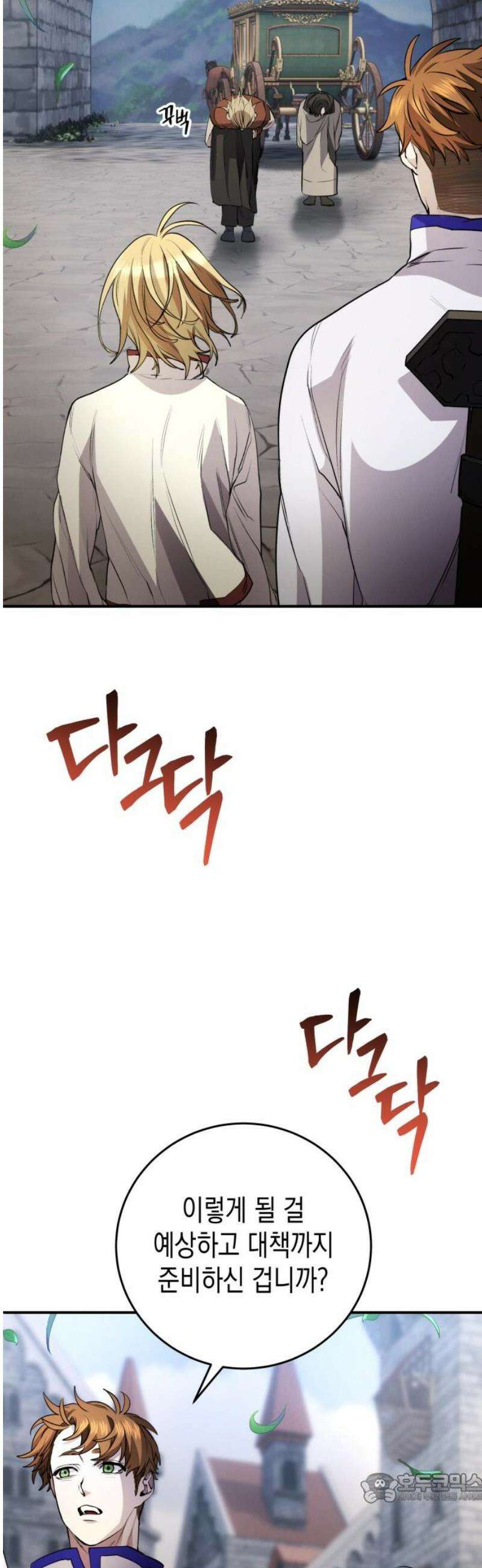 게임마스터 36화 4