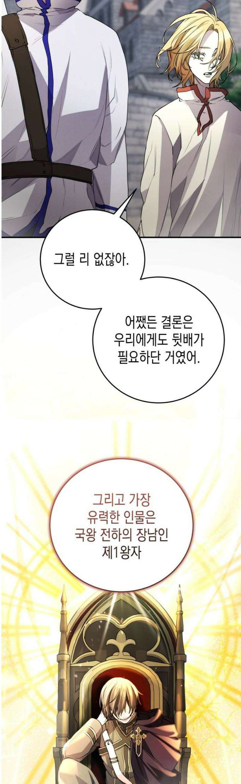 게임마스터 36화 5