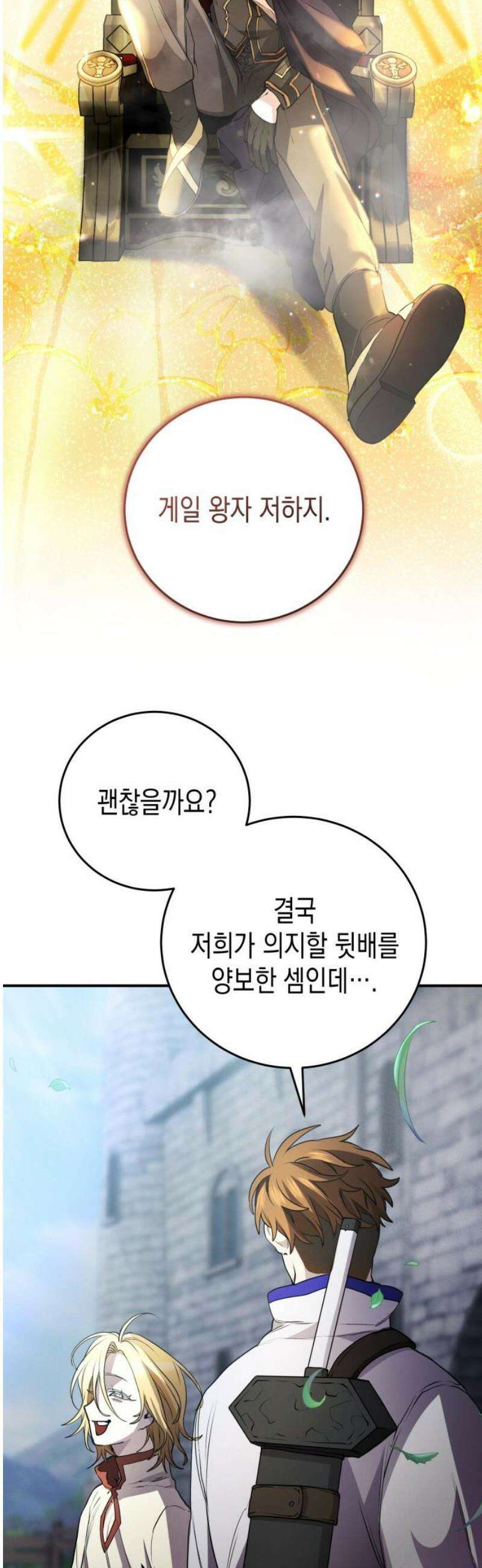 게임마스터 36화 6