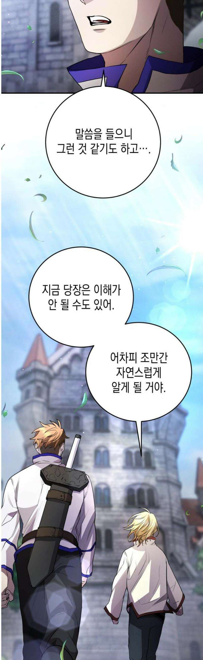 게임마스터 36화 8
