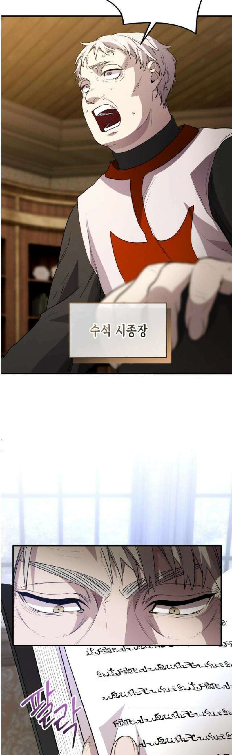 게임마스터 36화 10