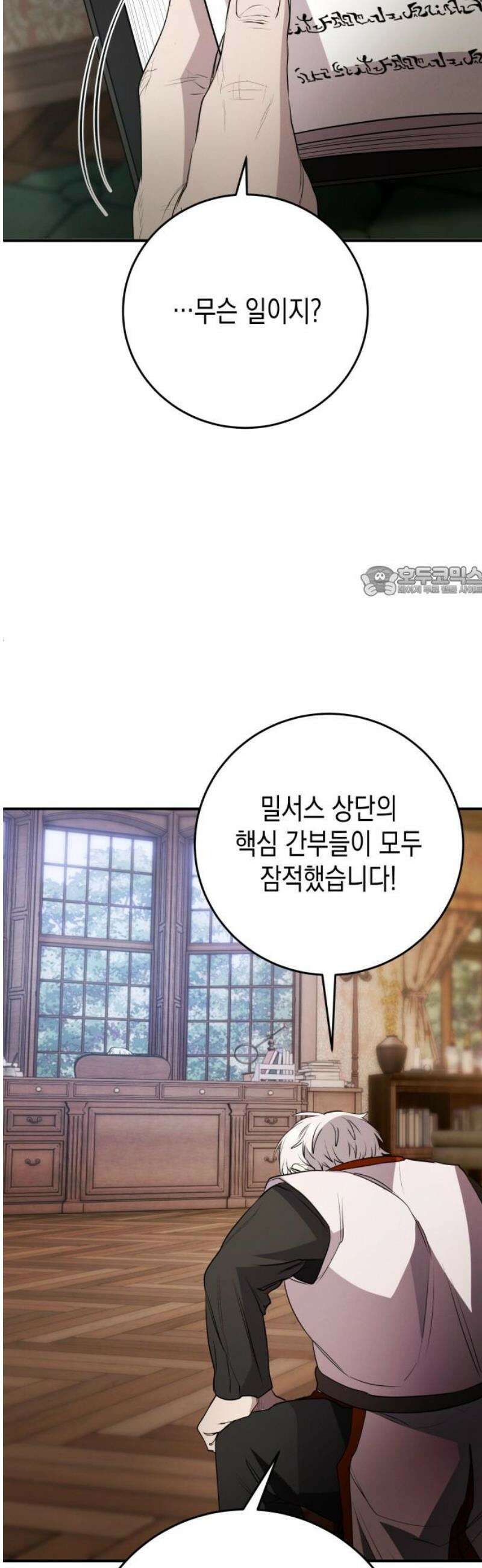 게임마스터 36화 11