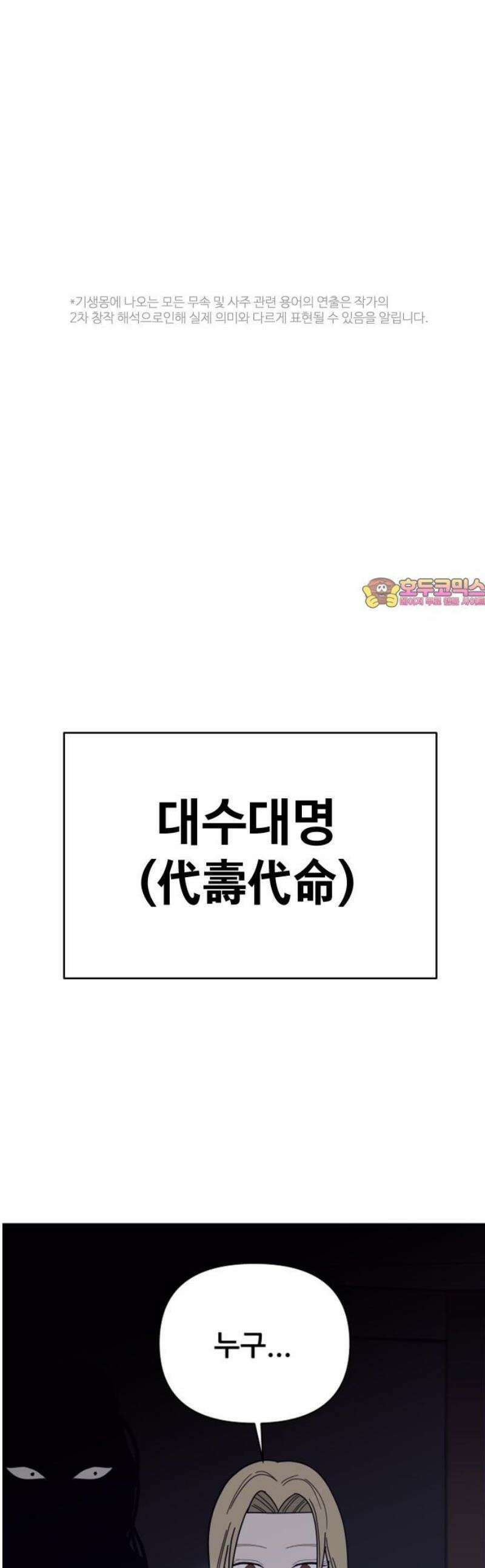 기생몽 46화 1