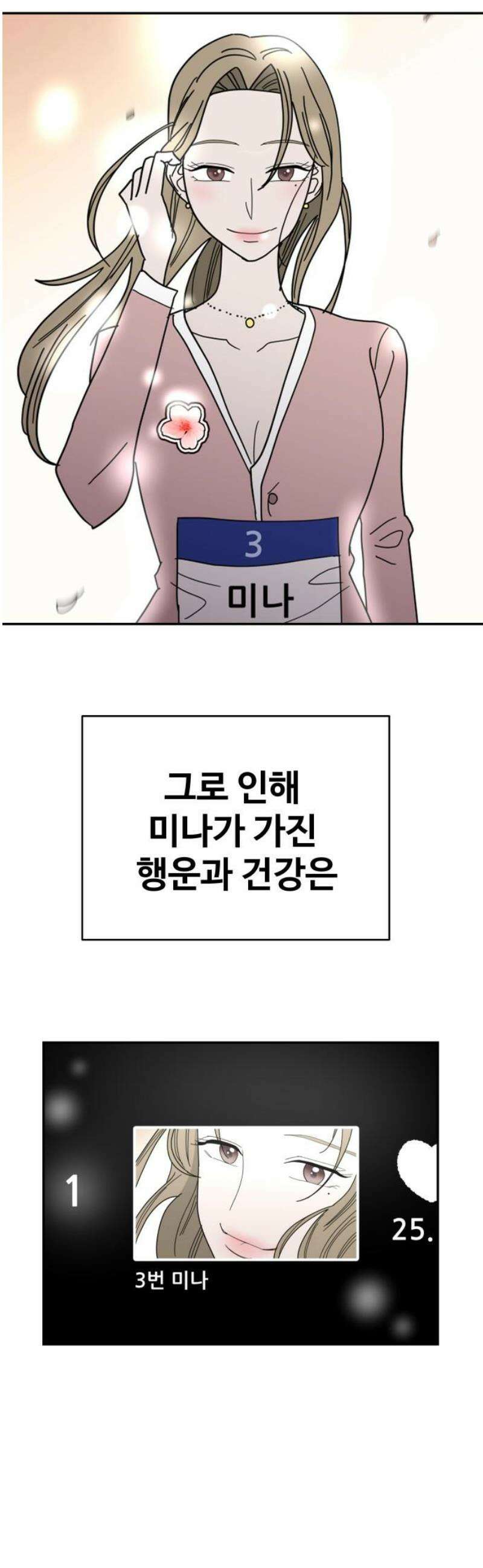 기생몽 46화 5