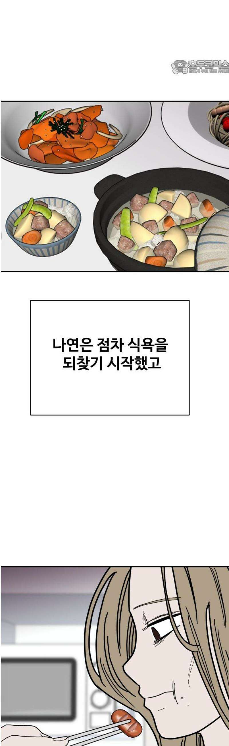 기생몽 46화 7