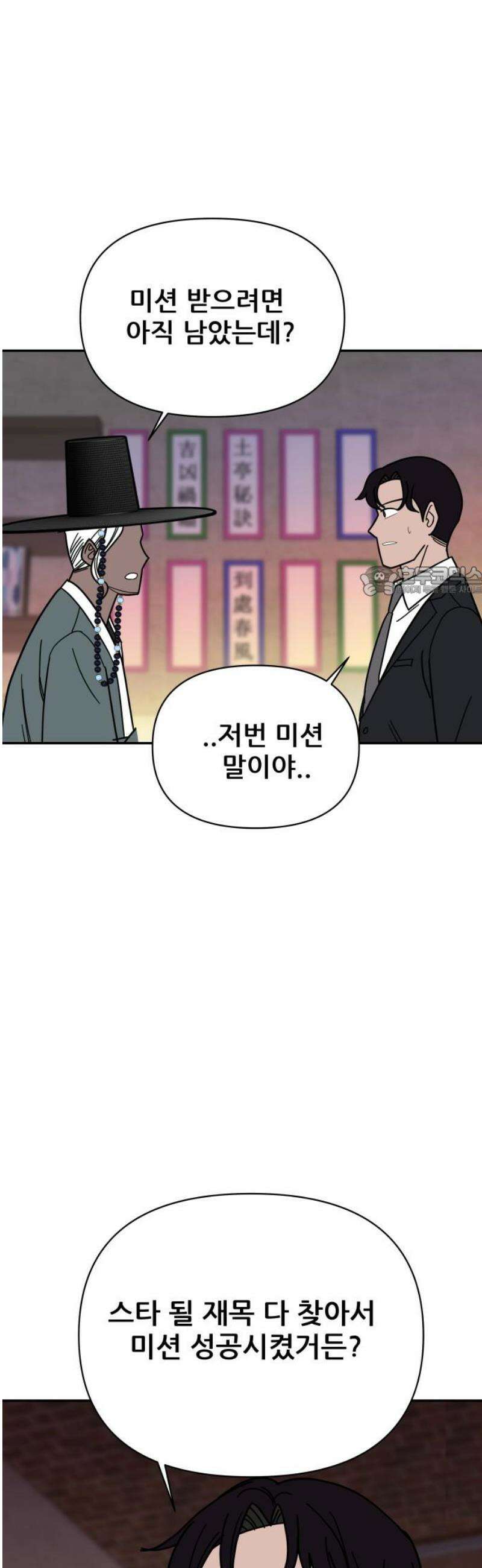 기생몽 46화 11