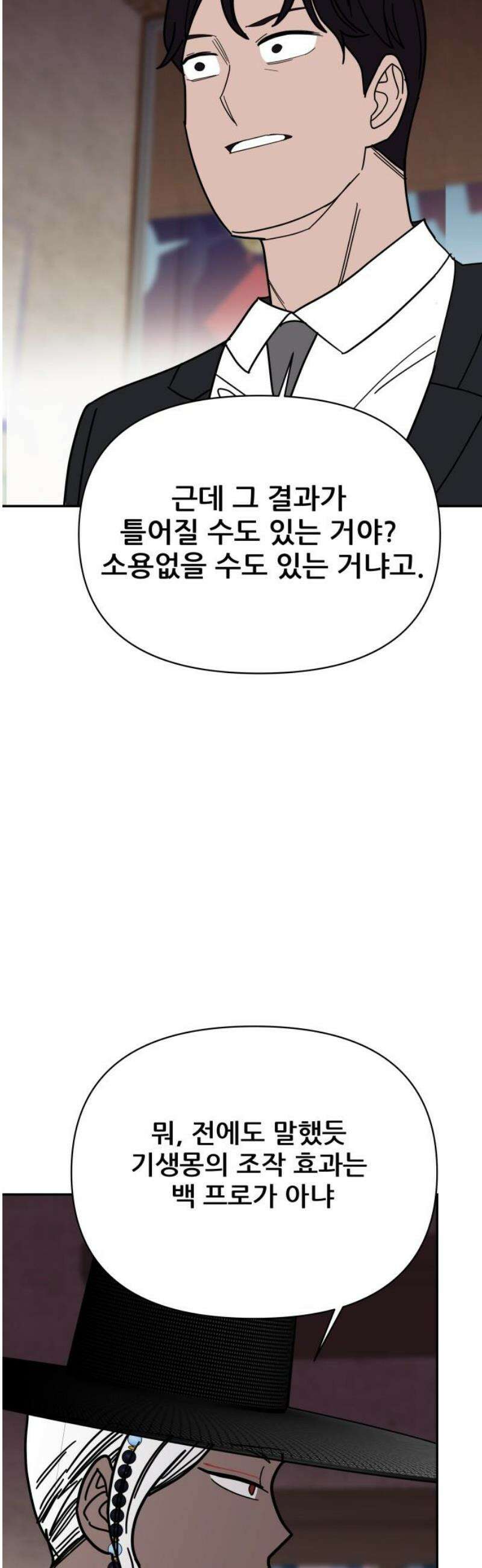 기생몽 46화 12