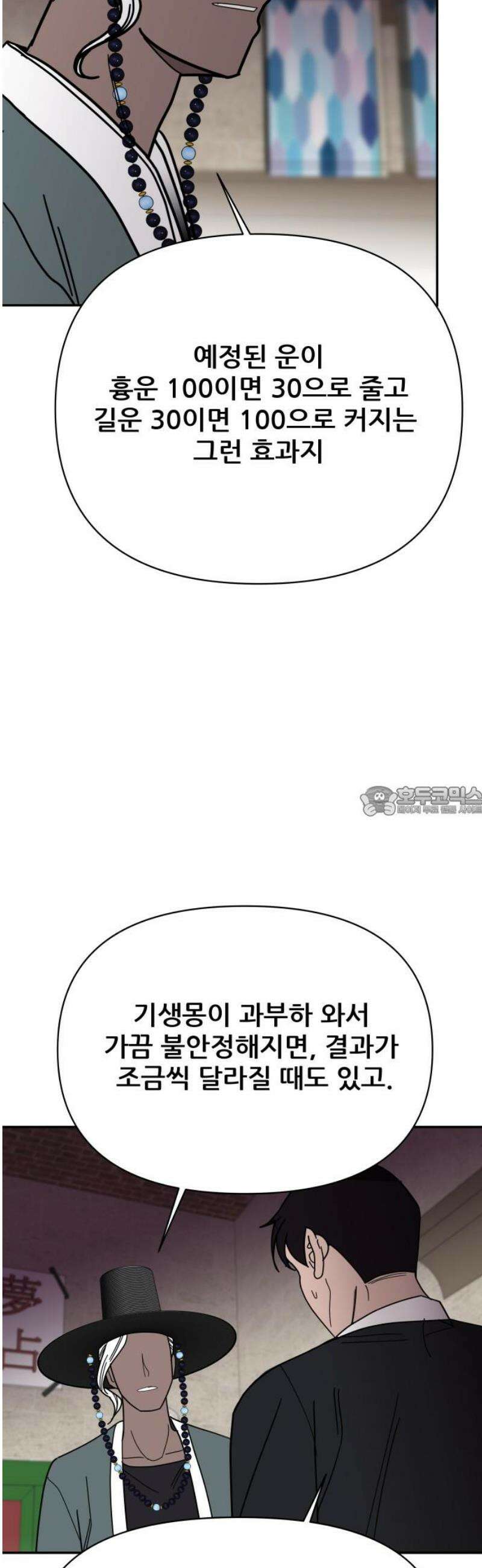 기생몽 46화 13