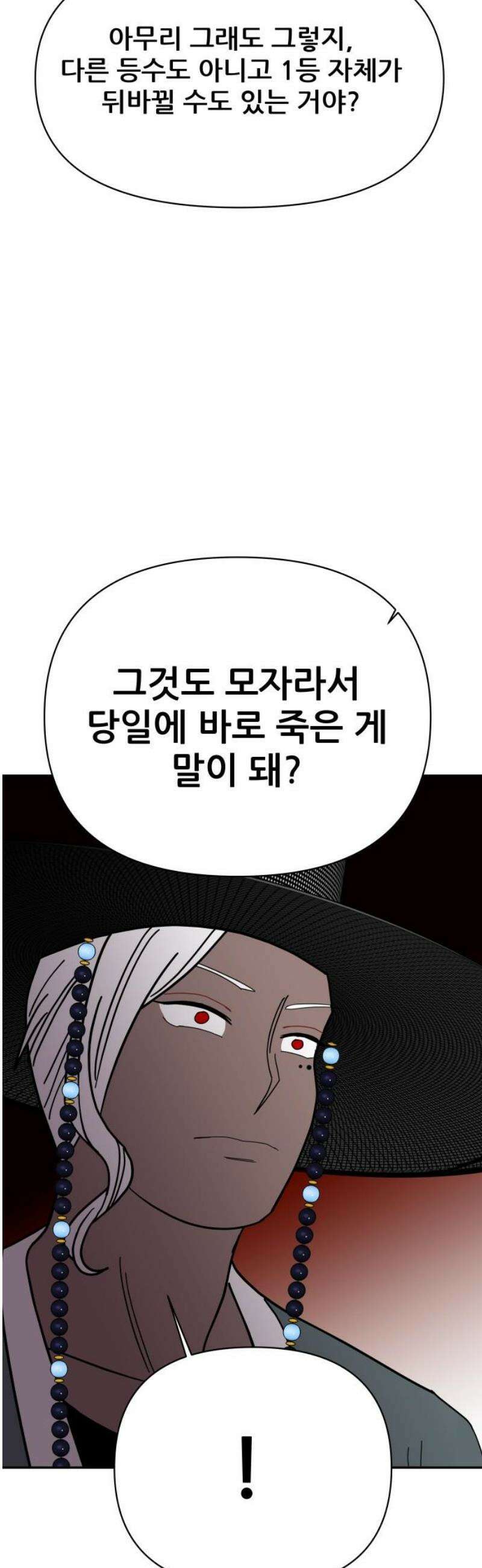 기생몽 46화 14