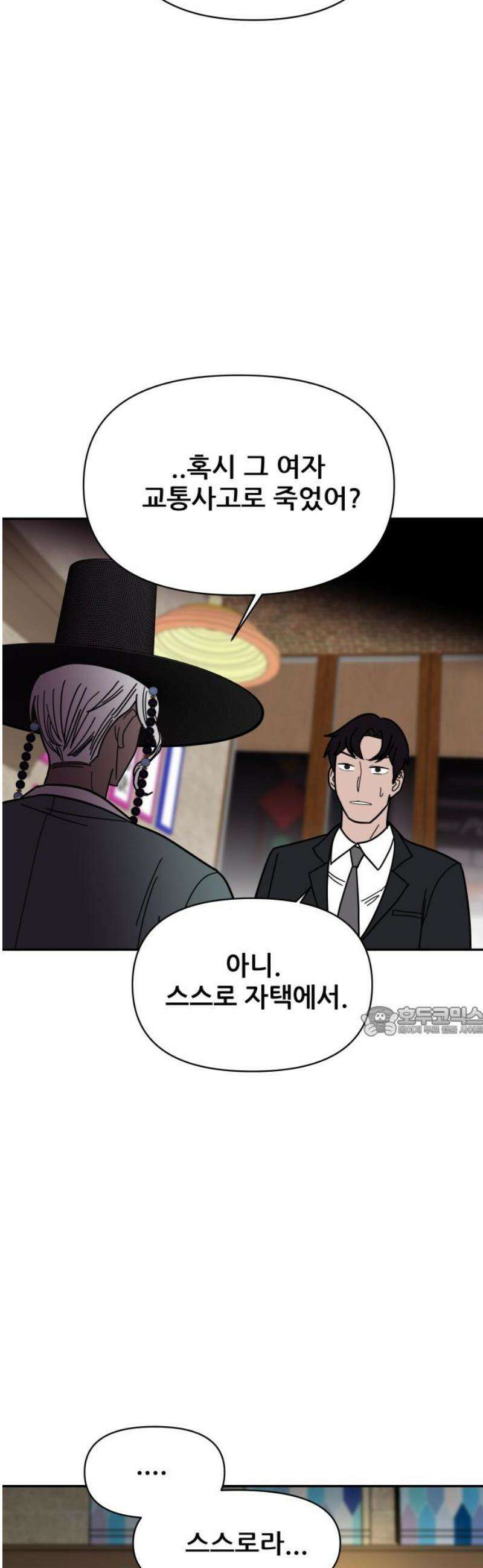 기생몽 46화 15