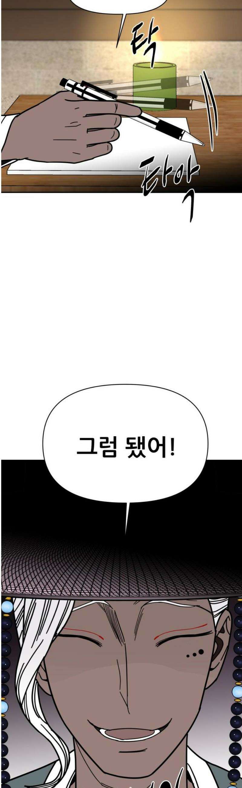 기생몽 46화 16