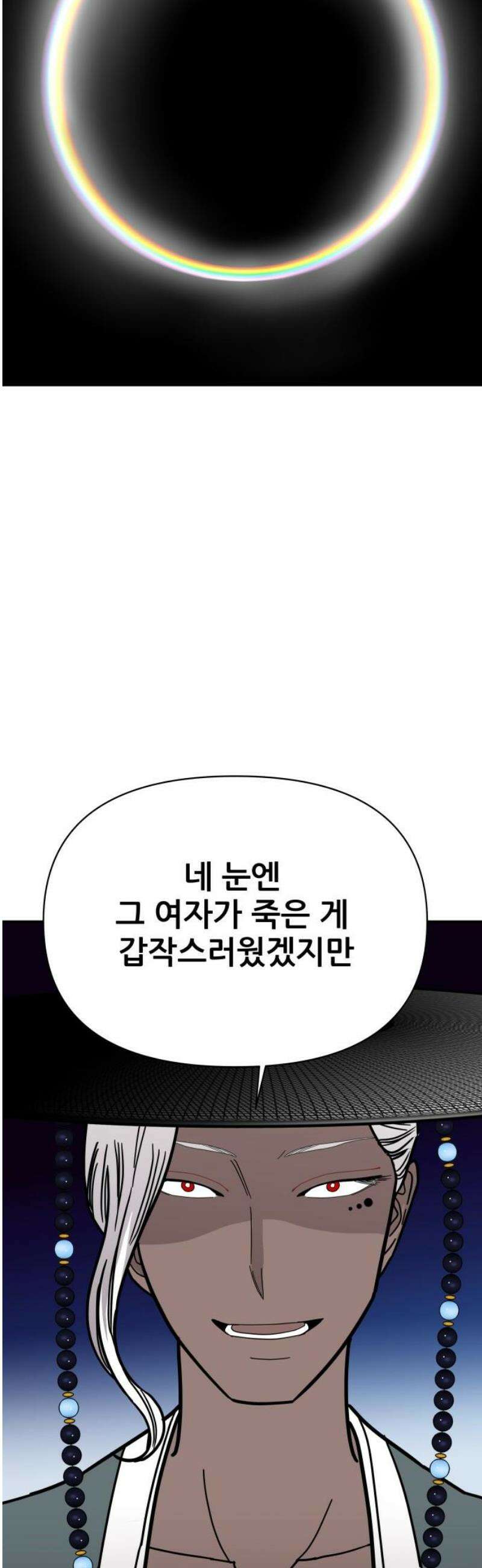 기생몽 46화 20