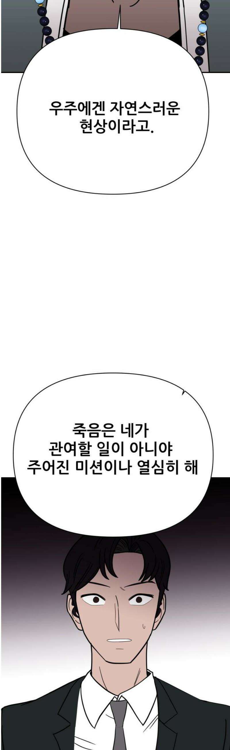 기생몽 46화 21