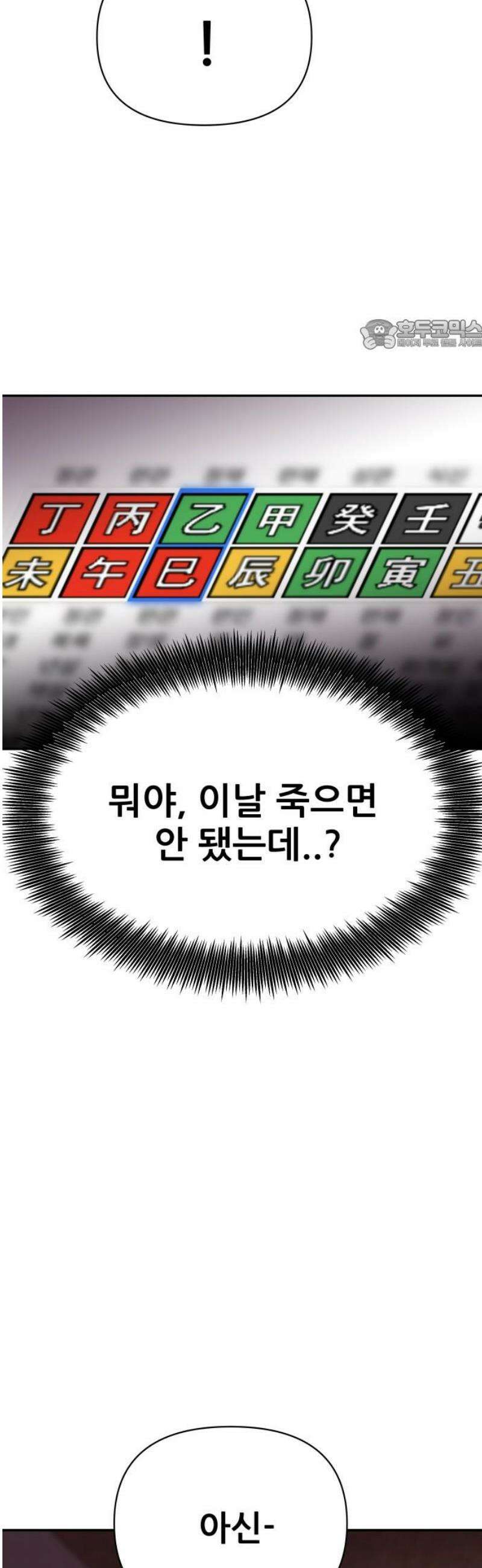 기생몽 46화 24