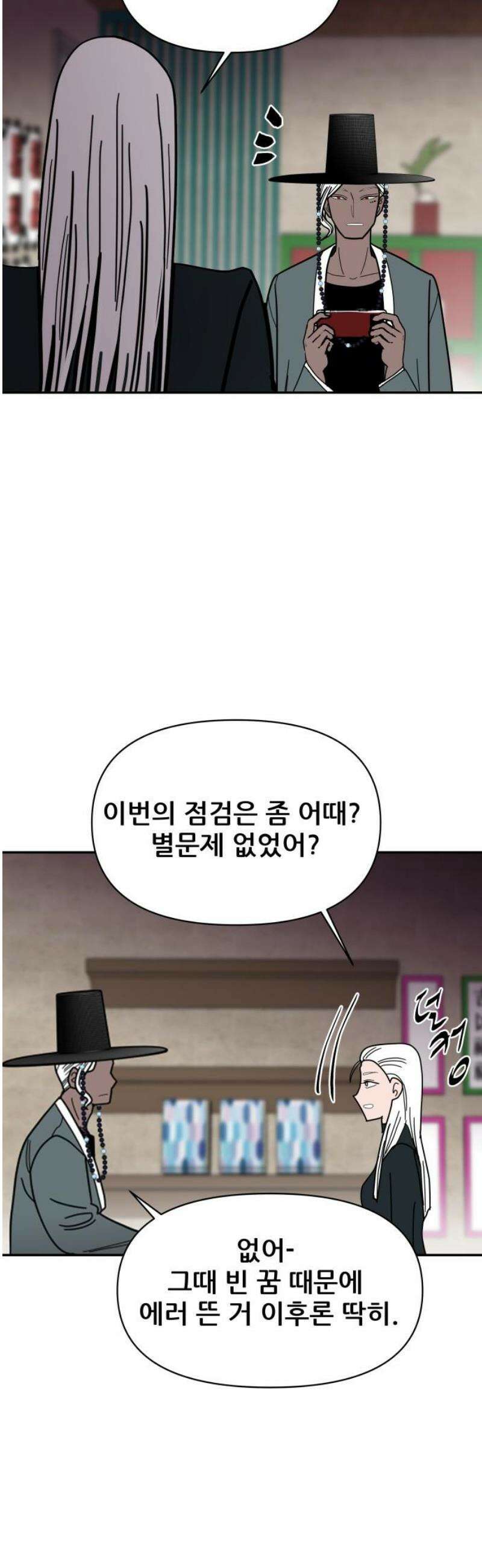 기생몽 46화 25