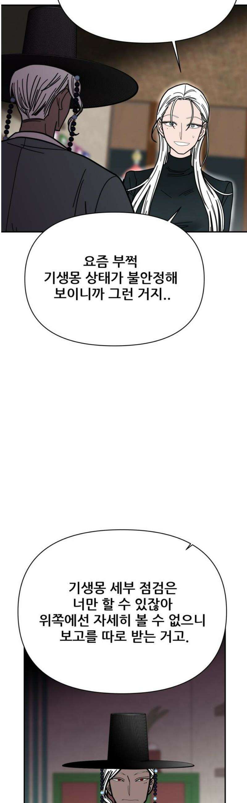 기생몽 46화 29