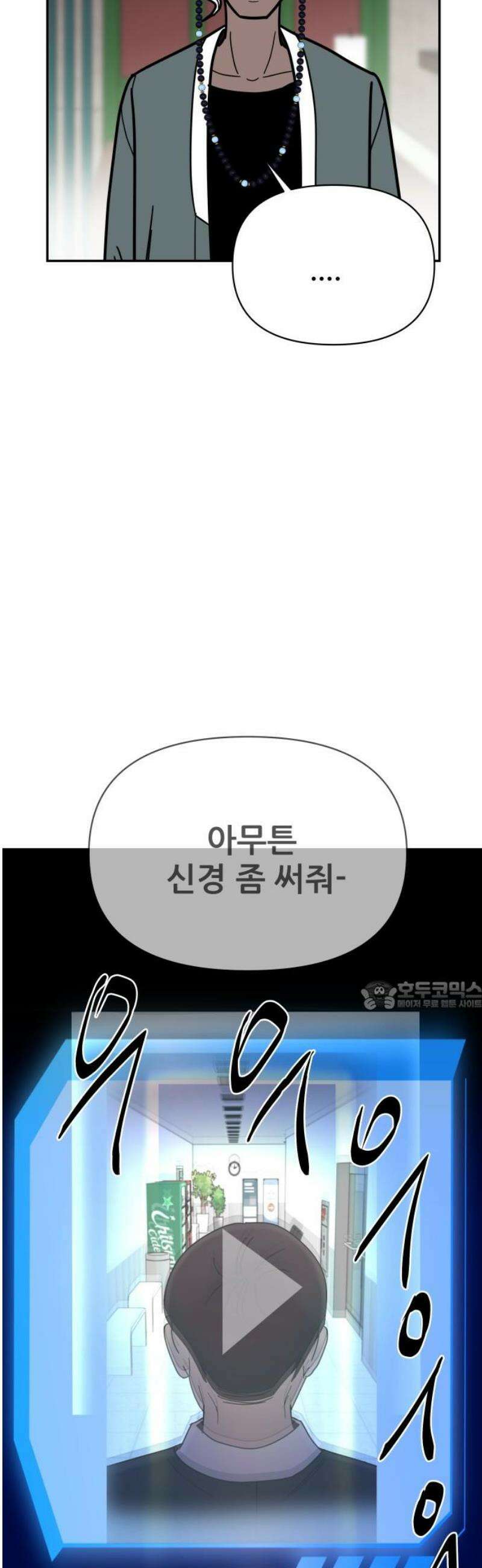 기생몽 46화 30