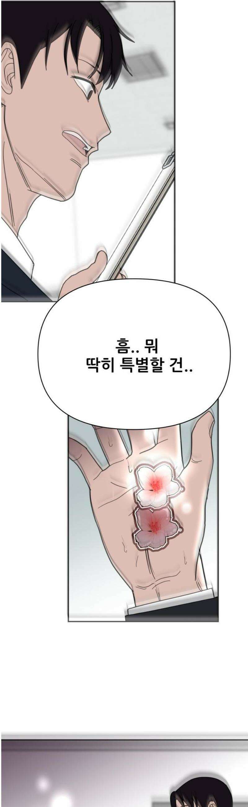 기생몽 46화 33