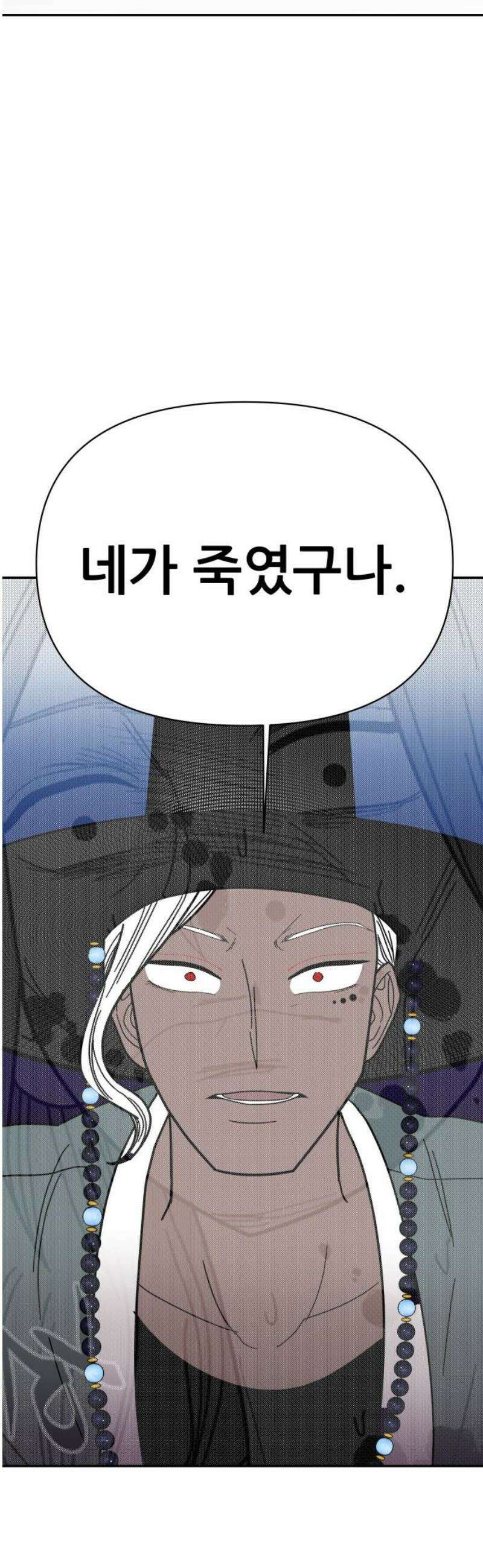 기생몽 46화 40