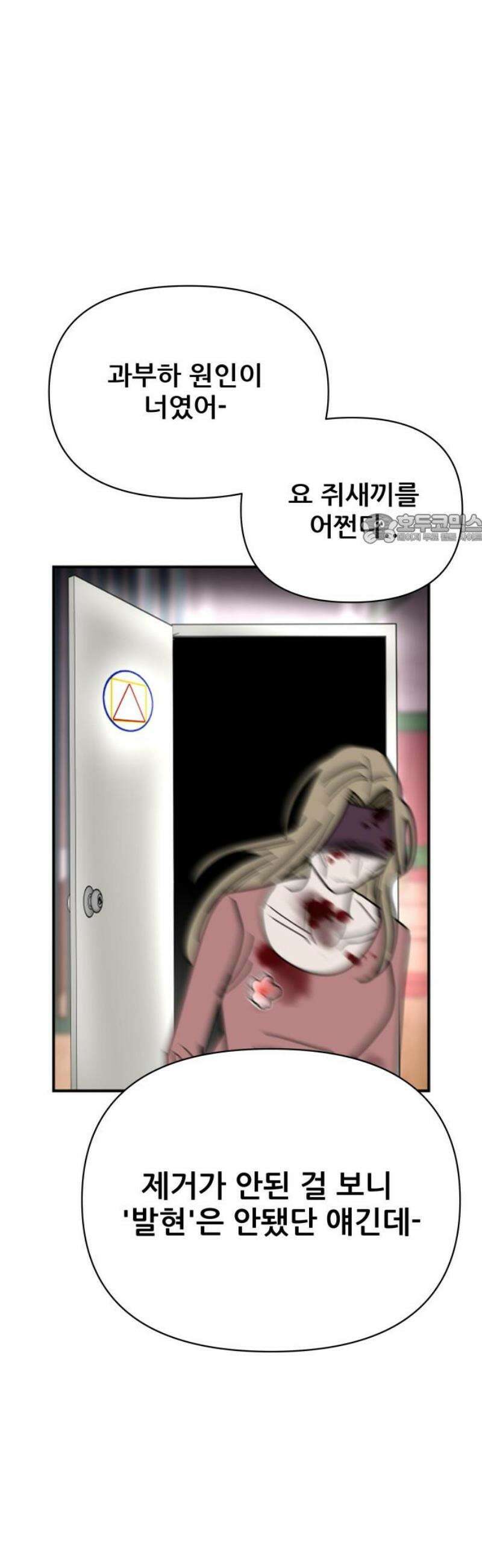 기생몽 46화 41