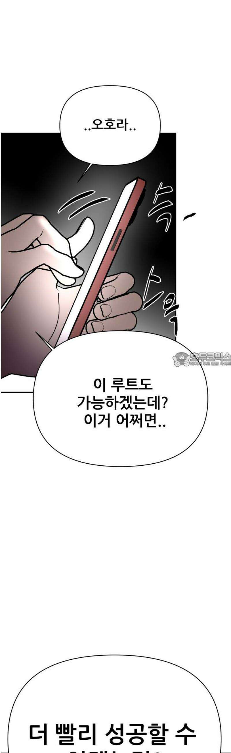 기생몽 46화 43