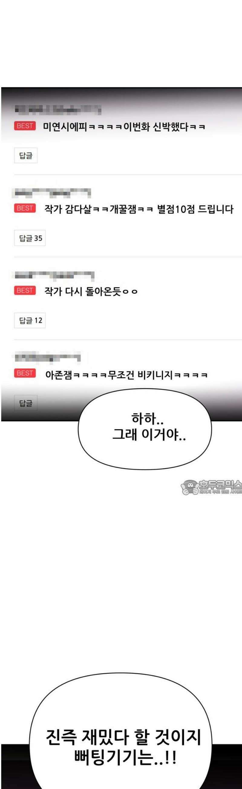 기생몽 46화 45