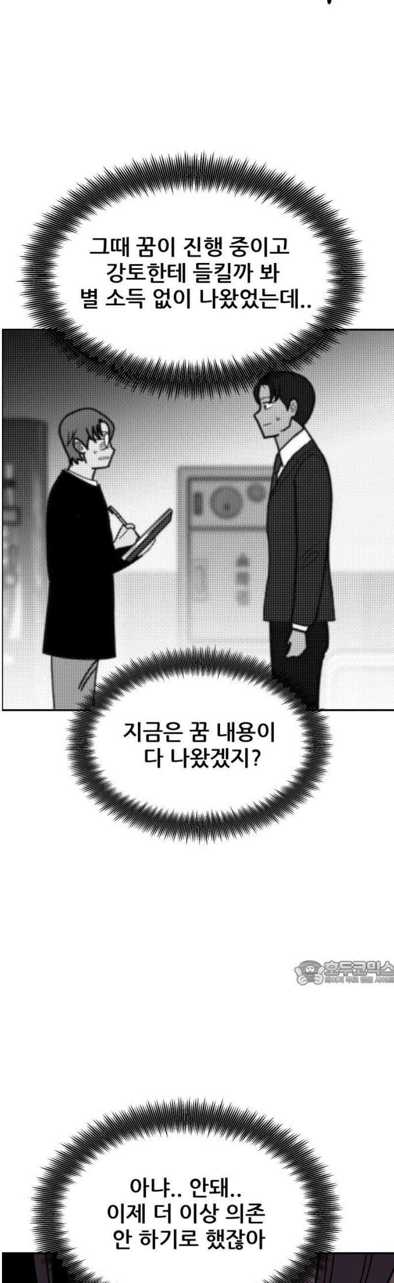 기생몽 46화 47