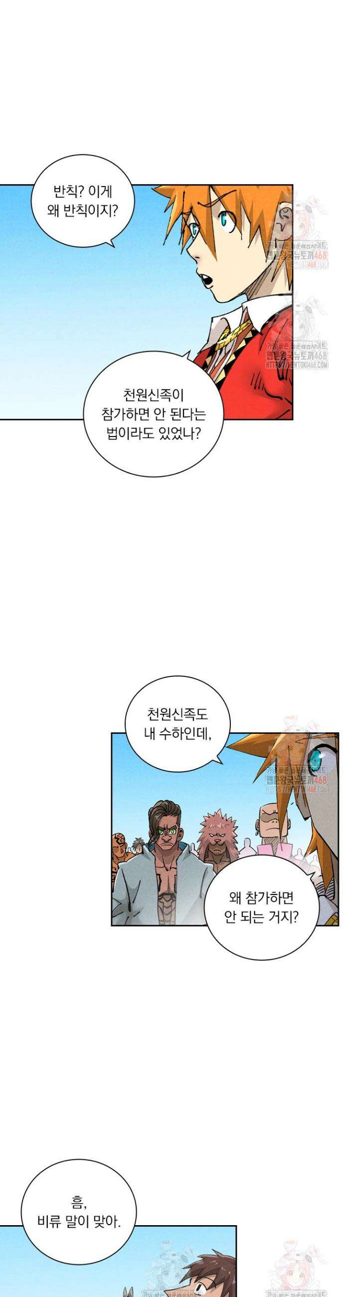 요신기 582화 2