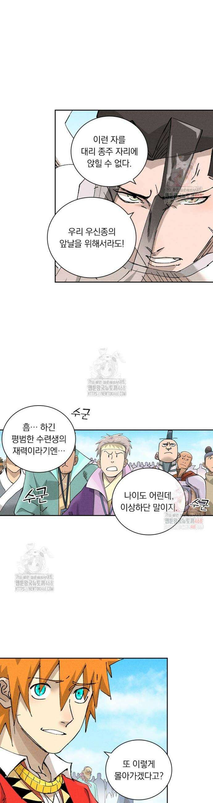 요신기 582화 6