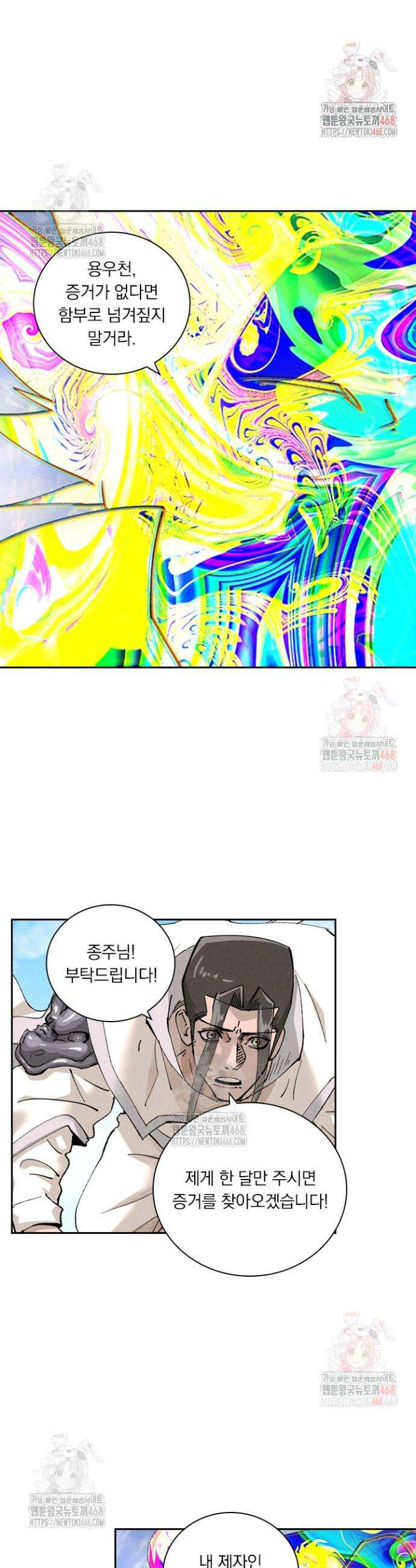 요신기 582화 9
